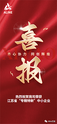 喜報-祝賀我司榮獲江蘇省“專精特新”中小企業